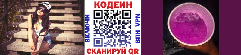 Codein напиток Lean (лин)  закладки  Волчанск 